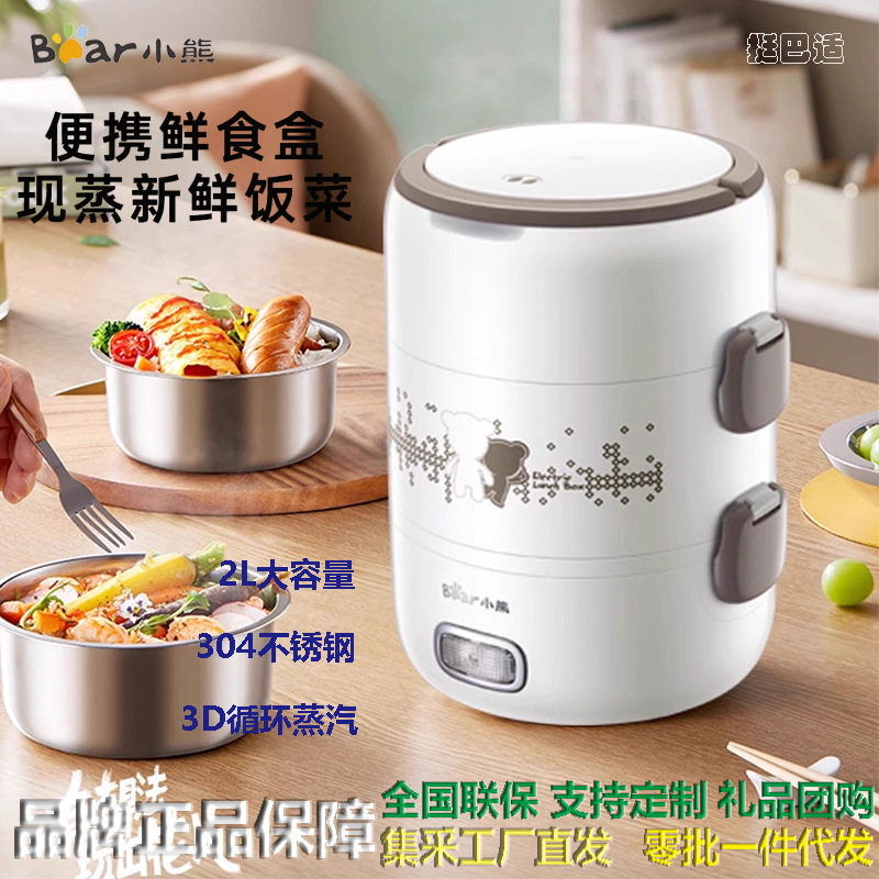 小熊电热饭盒办公家用2升迷你电热饭锅小型多功能蒸饭锅热饭器