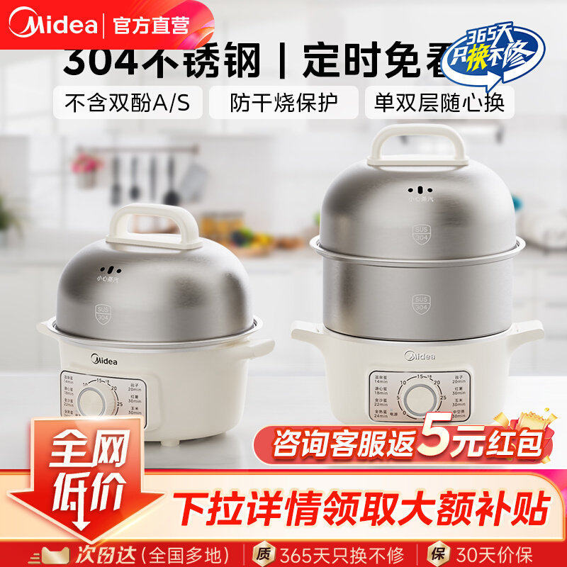 美的蒸蛋器煮蛋器自动断电家用新款早餐机定时电蒸锅官方正品