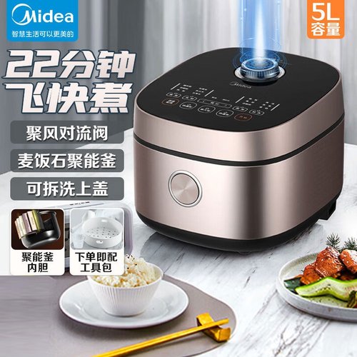 美的电饭煲MB-RC525智能大屏快煮石匠银聚能釜预约功能5L星云红