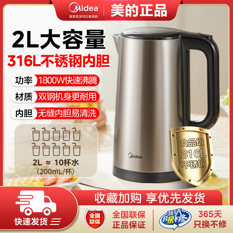 美的电热水壶家用2L 大容量316不锈钢无缝双层防烫MK-SH20M121