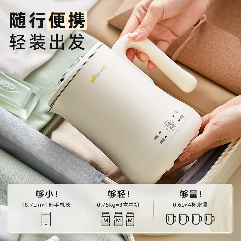 小熊便携式烧水壶ZDH-A06H1电热水壶 0.6L迷你保温家用旅行冲奶热