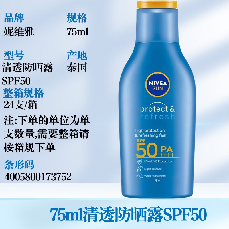 妮维雅防晒隔离润肤乳防晒霜清透防晒露spf50+多功效可选持久隔离