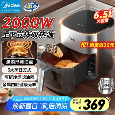 美的（Midea）炎烤双热源空气炸锅6.5L大容量透明MF-KZC6516