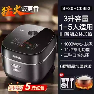 苏泊尔IH电饭煲3升家用小型微压智能球釜电饭锅多功能柴火饭2-4人