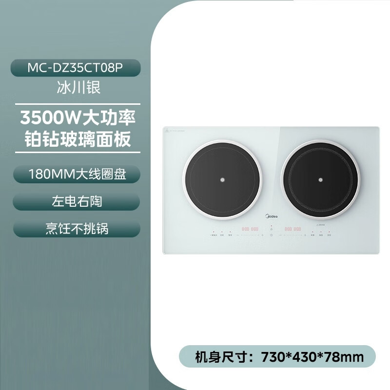 美的美的电磁炉双灶铂钻 嵌入式家用大功率一电一陶MC-DZ35CT08P