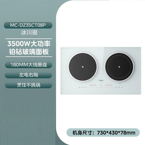美的美的电磁炉双灶铂钻 嵌入式家用大功率一电一陶MC-DZ35CT08P