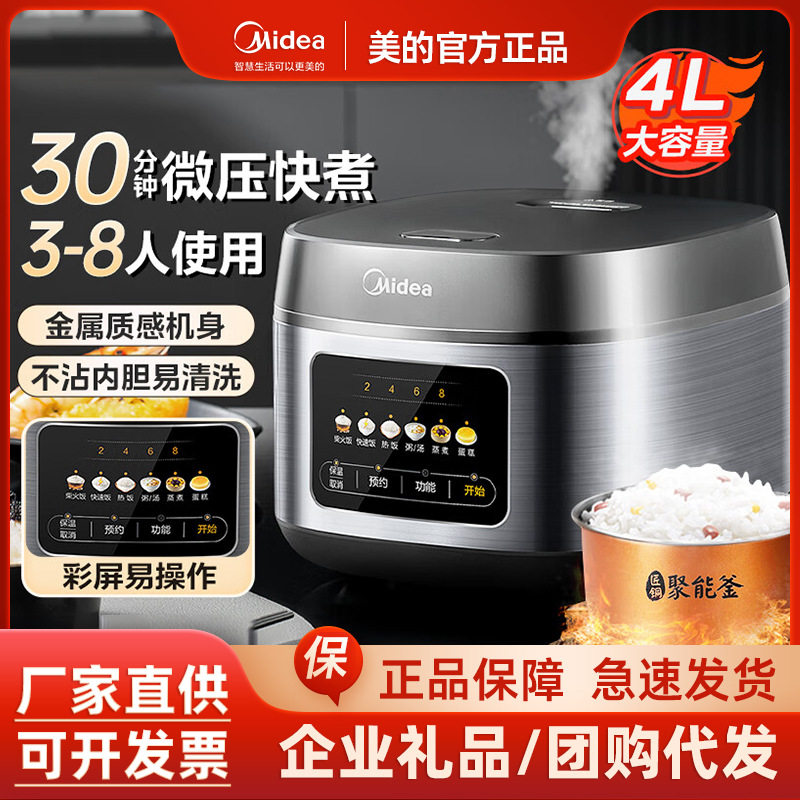 美的电饭煲人家用多功能2-8人小型4-5智能电饭锅MB-RE429煲仔饭