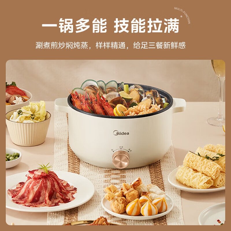 美的电煮锅 电炒锅 电蒸锅家用多用途锅 宿舍小火锅MC-HGE2510