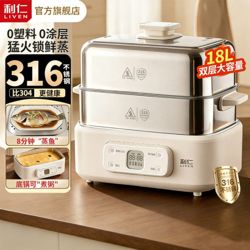 利仁DZG-D1890小钢人316不锈钢电蒸锅炖