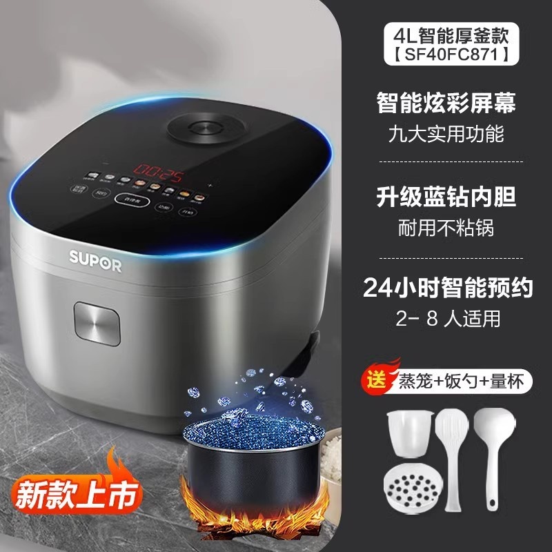 苏泊尔电饭煲家用4L大容量全自动多功能智能电饭锅3-4人SF40FC871