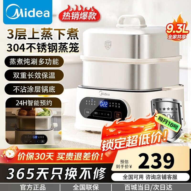 美的电蒸锅多功能家用三层蒸笼蒸煮炖早餐机不锈钢预约ZGC232366