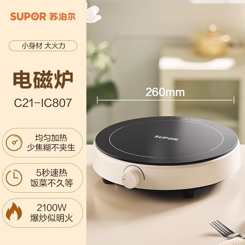 苏泊尔电磁炉家用新款小型家用炒菜灶迷你圆形宿舍火锅智能电池炉