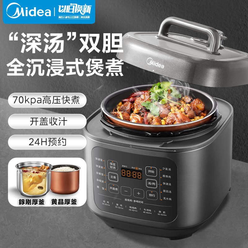 美的电压力锅家用5升容量多功能高压锅电饭煲双胆MY-C5936G合金煮