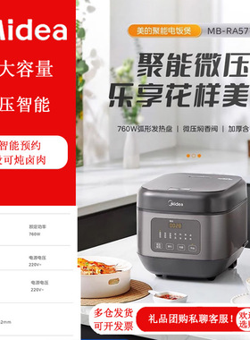 美的电饭煲家用5L升大容量多功能电饭锅蒸煮饭锅 MB-RA577铝合金
