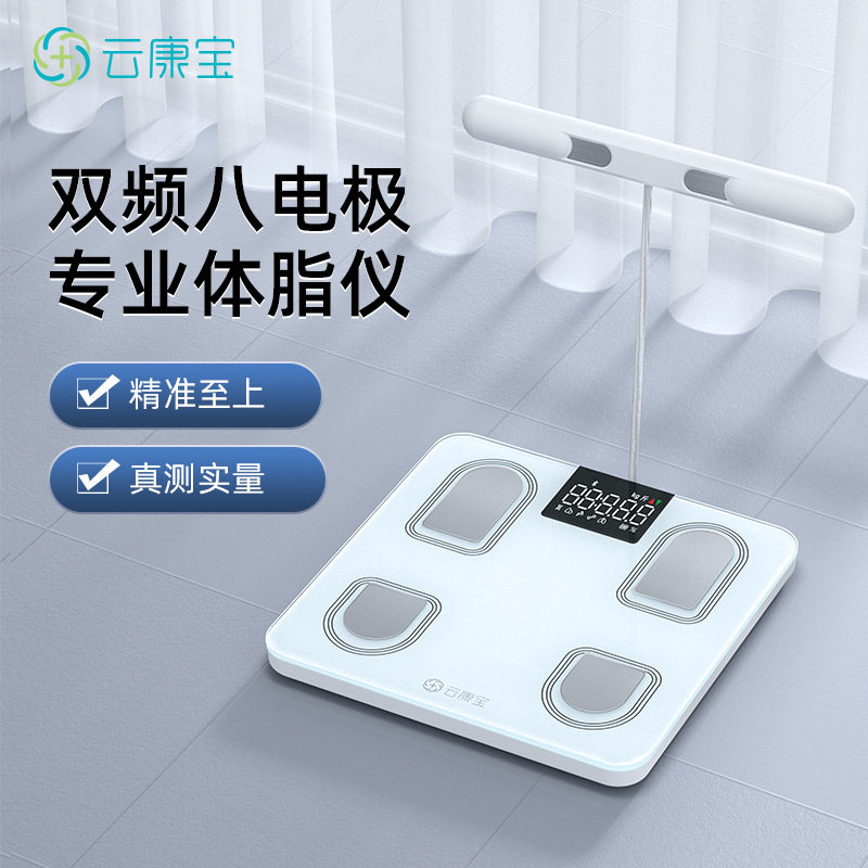 云康宝八电极体脂秤cs10e减肥电子秤称体重家用体重智能精准