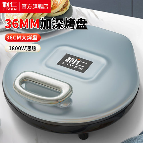 利仁电饼铛家用煎烤机36mm烙饼机早餐机蛋饼机煎饼烙饼锅电煎锅