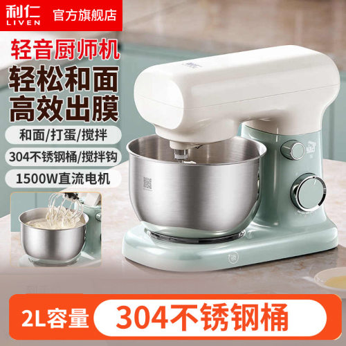 利仁CSJ-A1502厨师机、和面机揉面机打蛋器奶油机全自动搅拌料理