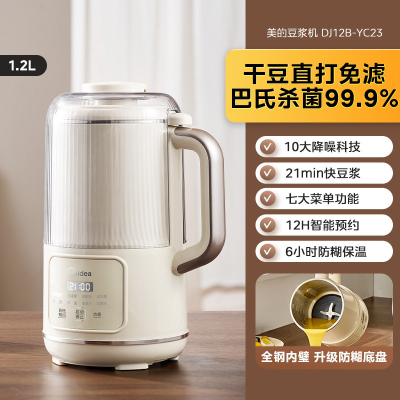 美的破壁机家用全自动小型轻静音无渣免煮免滤豆浆机DJ12B-YC23