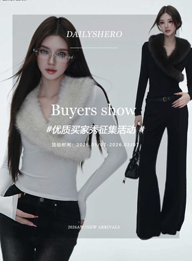 1.10【征集zui美买家秀】Dailyshero 小红书有偿活动来啦！！！