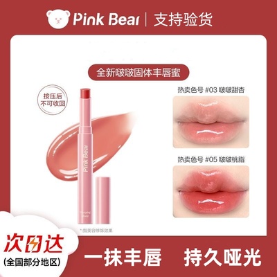 PinkBear皮可熊固体丰唇蜜