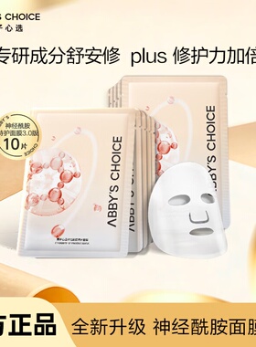 完子心选神经酰胺修护敏感肌面膜
