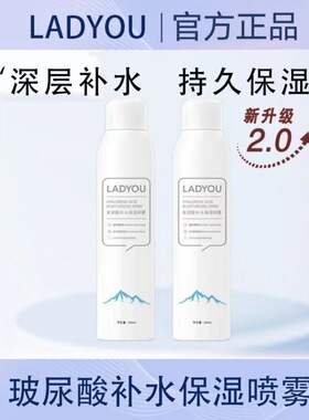 LADYOU玻尿酸补水喷雾妆前保湿爽肤水湿敷护肤小分子补水保湿喷雾