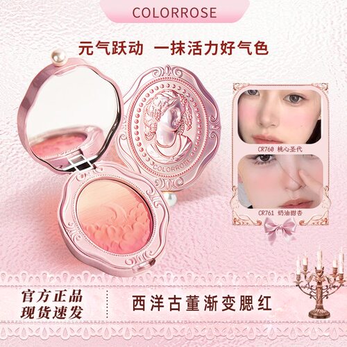 colorrose渐变浮雕腮红高光修容