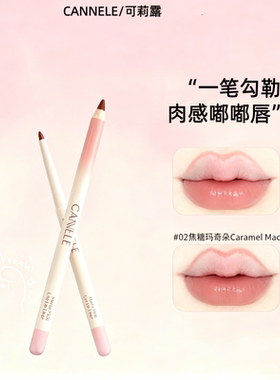 可莉露双头唇线笔持久不晕染