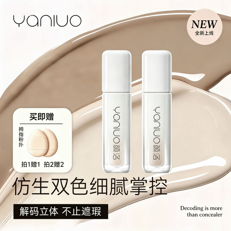 YANLUO颜洛光影无瑕高光液提亮修颜液修容鼻影阴影不脱妆自然立体