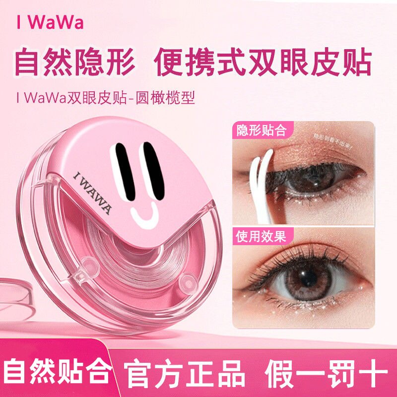 iwawa哇哇双眼皮贴自然无痕隐形蕾丝单面提拉肿眼泡单眼皮通用款