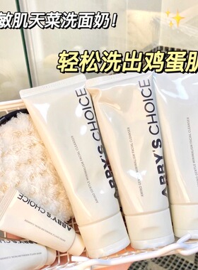 完子心选氨基酸温和敏肌洁面乳