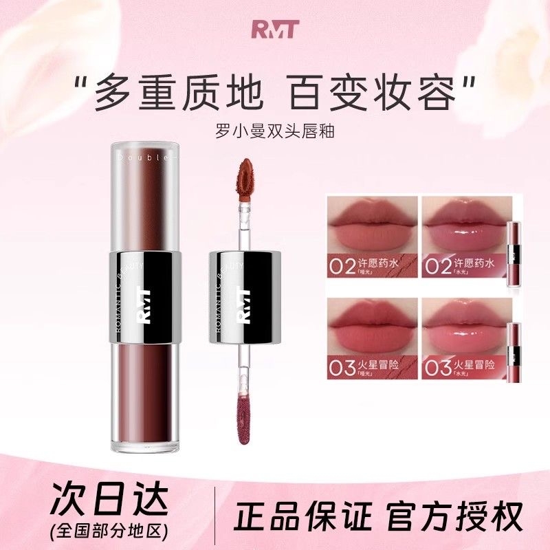 罗小曼迷雾派对双头唇釉