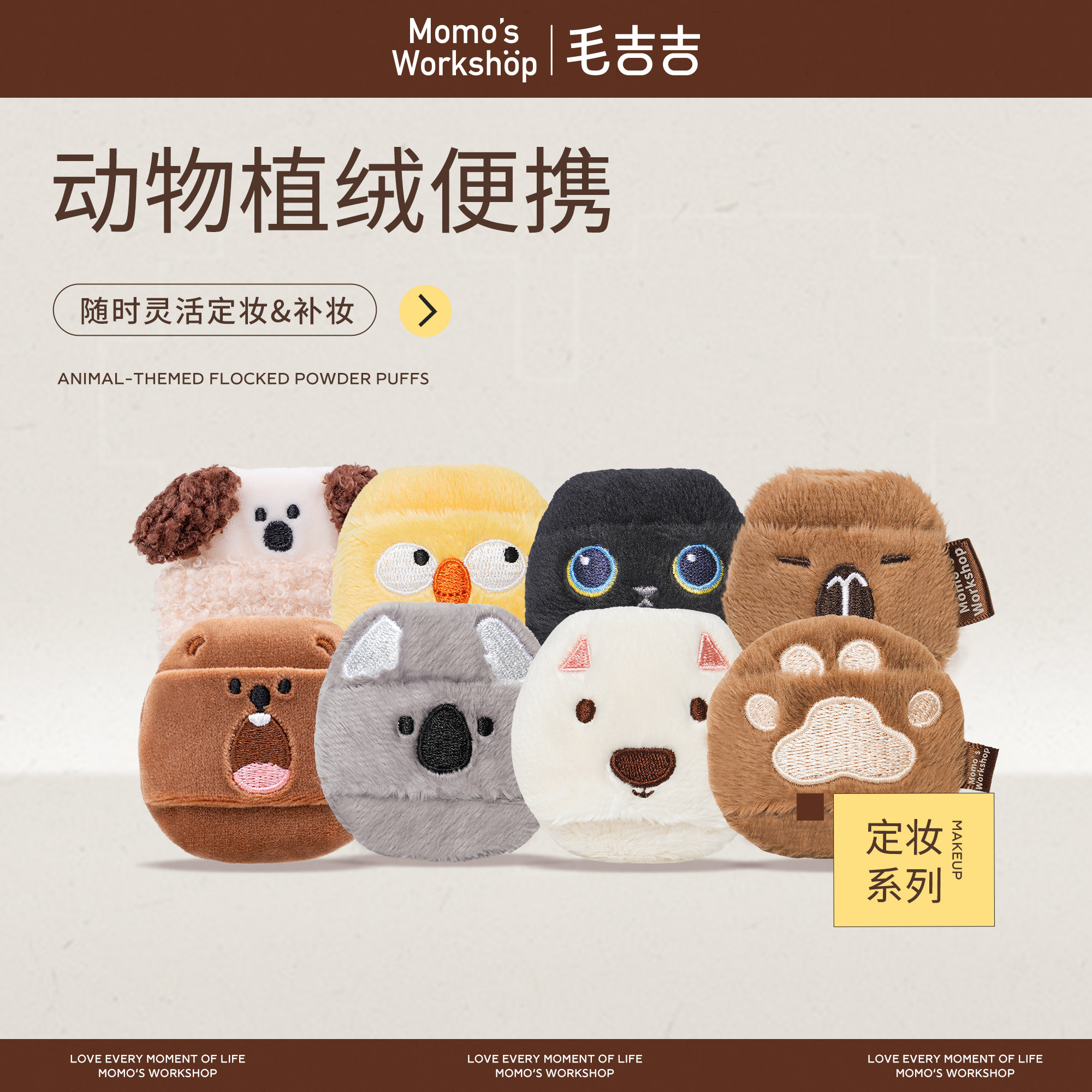 毛吉吉动物植绒粉扑定妆散粉便携图片