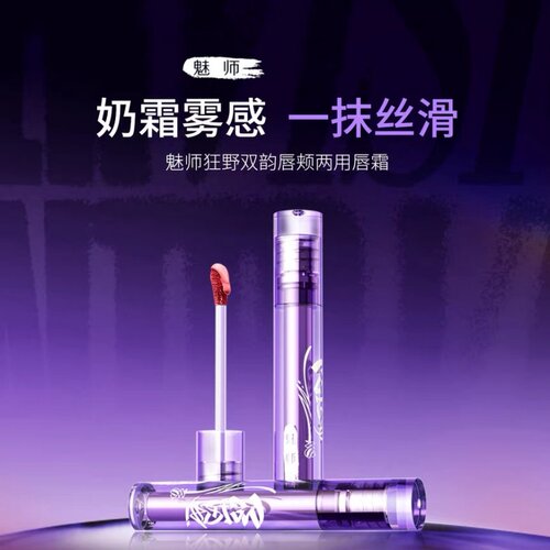 ZFC魅师唇颊两用唇霜奶霜