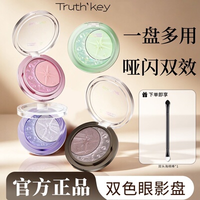 秋思记星落月盘双色眼影盘
