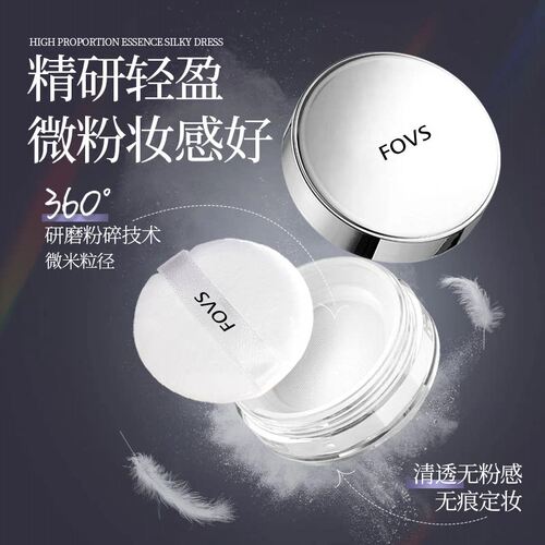FOVS芙色控油定妆散粉防水持妆