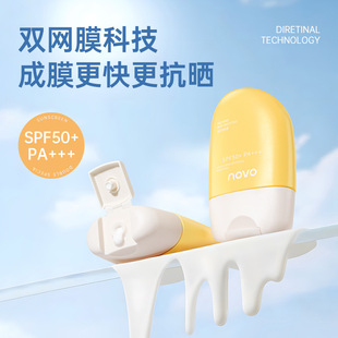 NOVO光采美白防晒霜SPF50+ PA+++高倍防水防汗防紫外线不油腻清爽