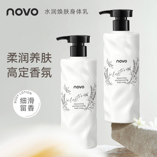 novo水润焕肤烟酰胺香氛身体乳持久留香保湿滋润清爽不黏腻