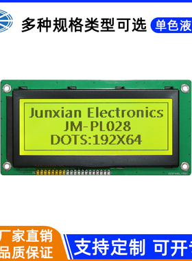 19264COG液晶屏 单色点阵5V 192*64lcd 液晶模块 ST7525黄绿屏