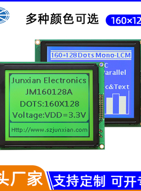 160128液晶模块 LCD工业控制点阵屏带字库字符 COG液晶显示屏