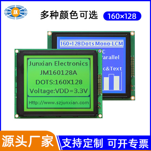 160128液晶模块 LCD工业控制点阵屏带字库字符 COG液晶显示屏 - 封面