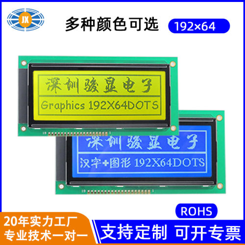 工业点阵屏19264带中文字库 ST7920串/并口LCD液晶模组支持定制