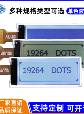 19264液晶屏 点阵COG LCD液晶模块 灰屏小尺寸显示屏192*64
