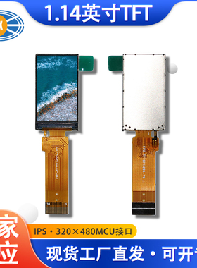 1.14寸液晶显示屏 ST7789V3工控智能IPS液晶模组1.14寸液晶显示屏