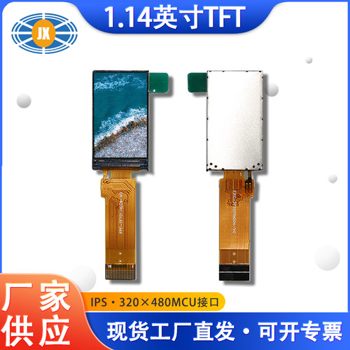 1.14寸液晶显示屏 ST7789V3工控智能IPS液晶模组1.14寸液晶显示屏