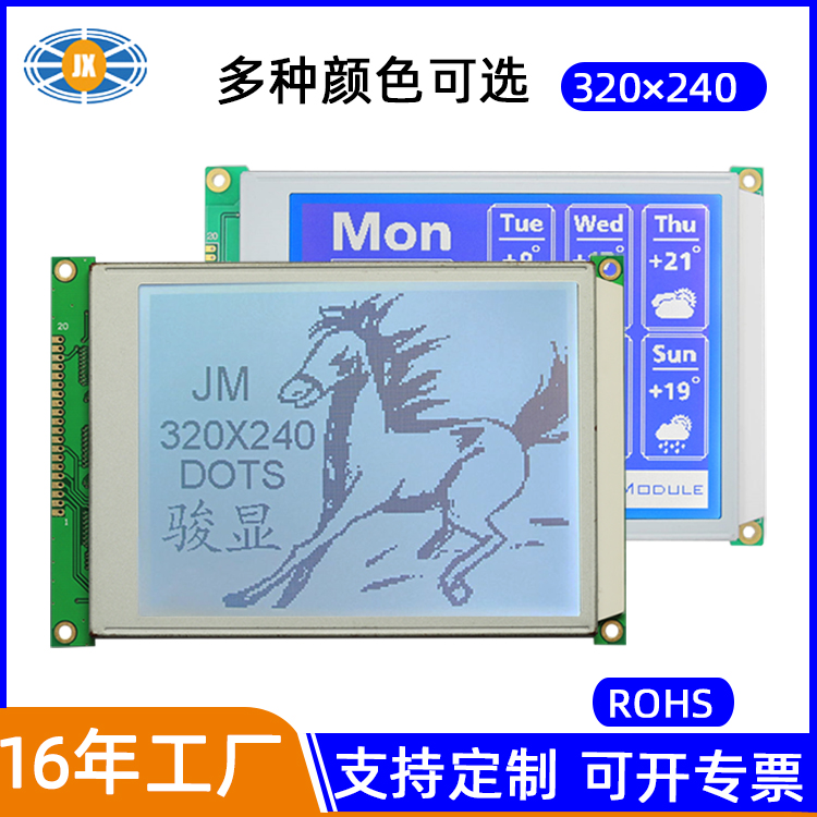 5.7寸320240白底黑字液晶屏