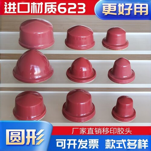 移印胶头米荷上油好进口原料生产