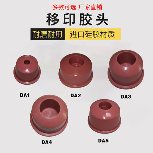 移印机胶头圆洞孔空心移印机好用
