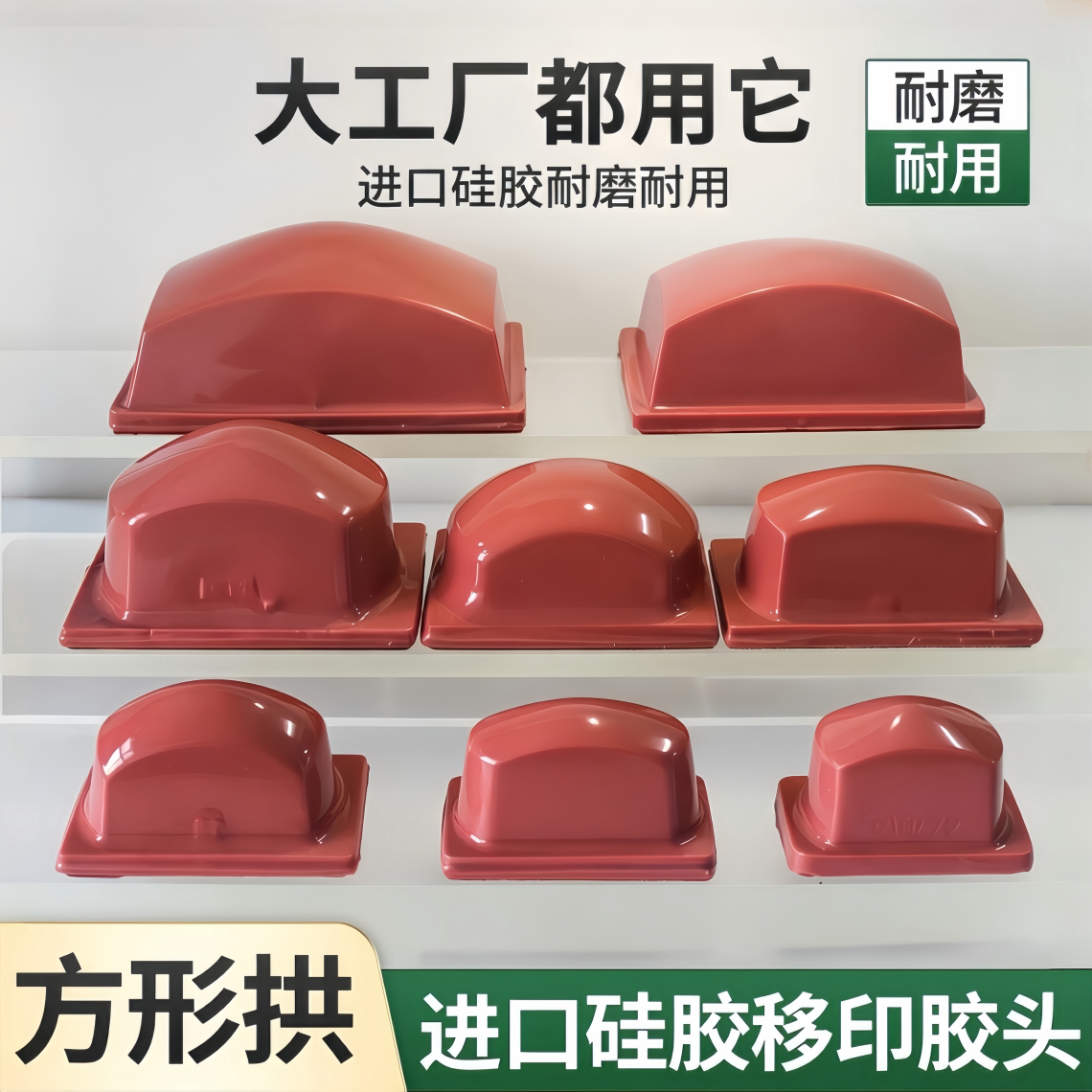 移印机胶头B类长方形米荷好用佳