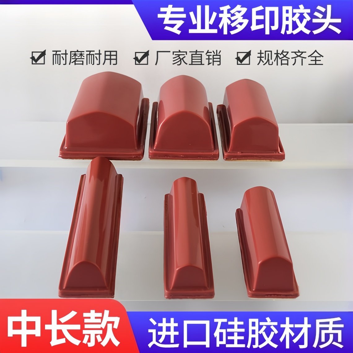 移印胶头C类中长条直红色进口原料移印机印刷字图好用耐用订制